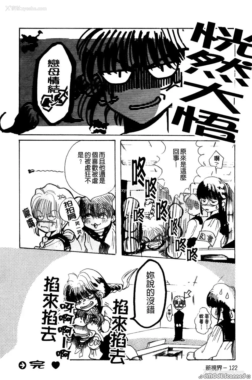 121P - [三叶りを] 逆转饲育