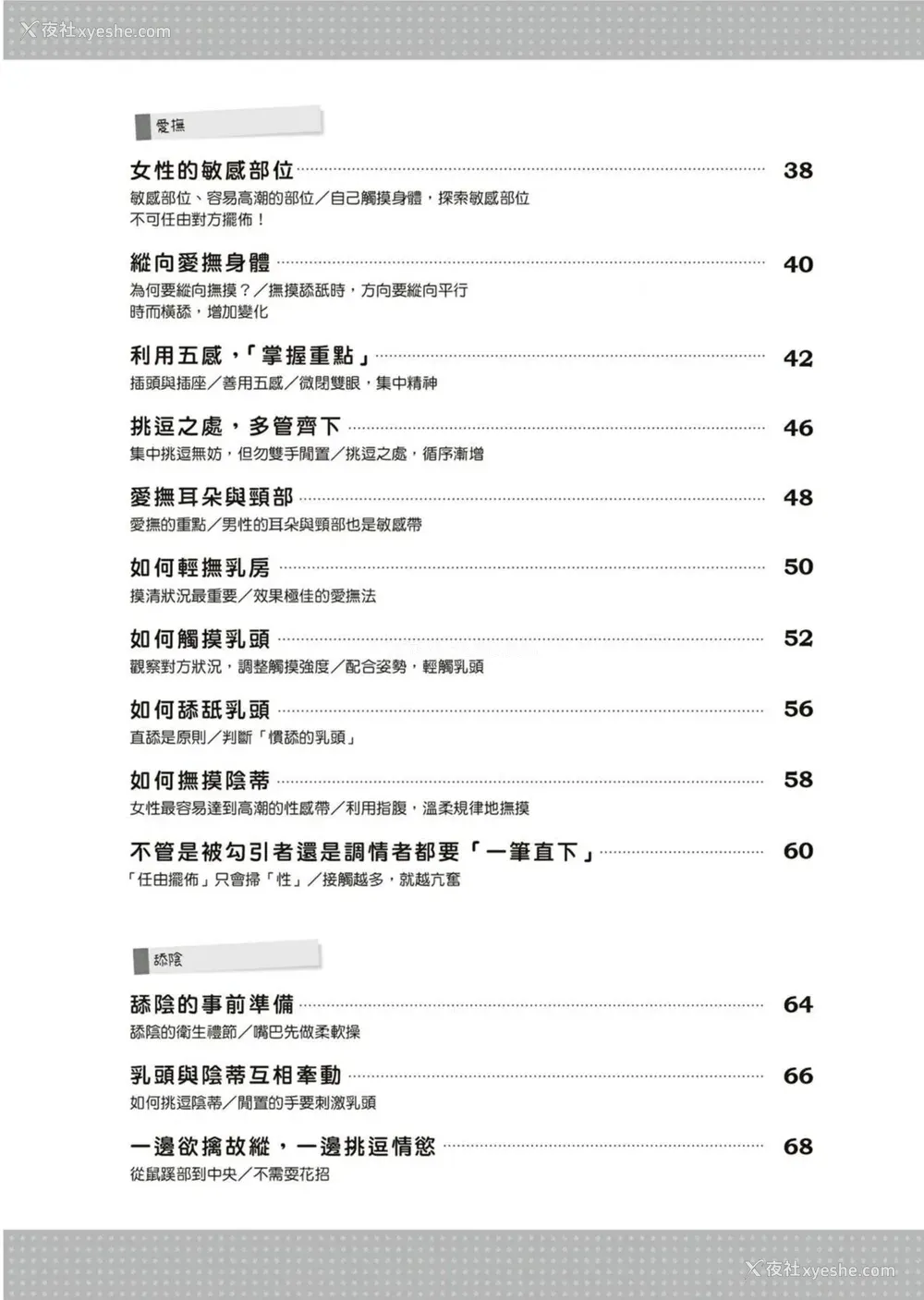 12P - 図解天王AV男优清水健万人斩りセックス密技-究极の男女合歓术 [中国翻訳]