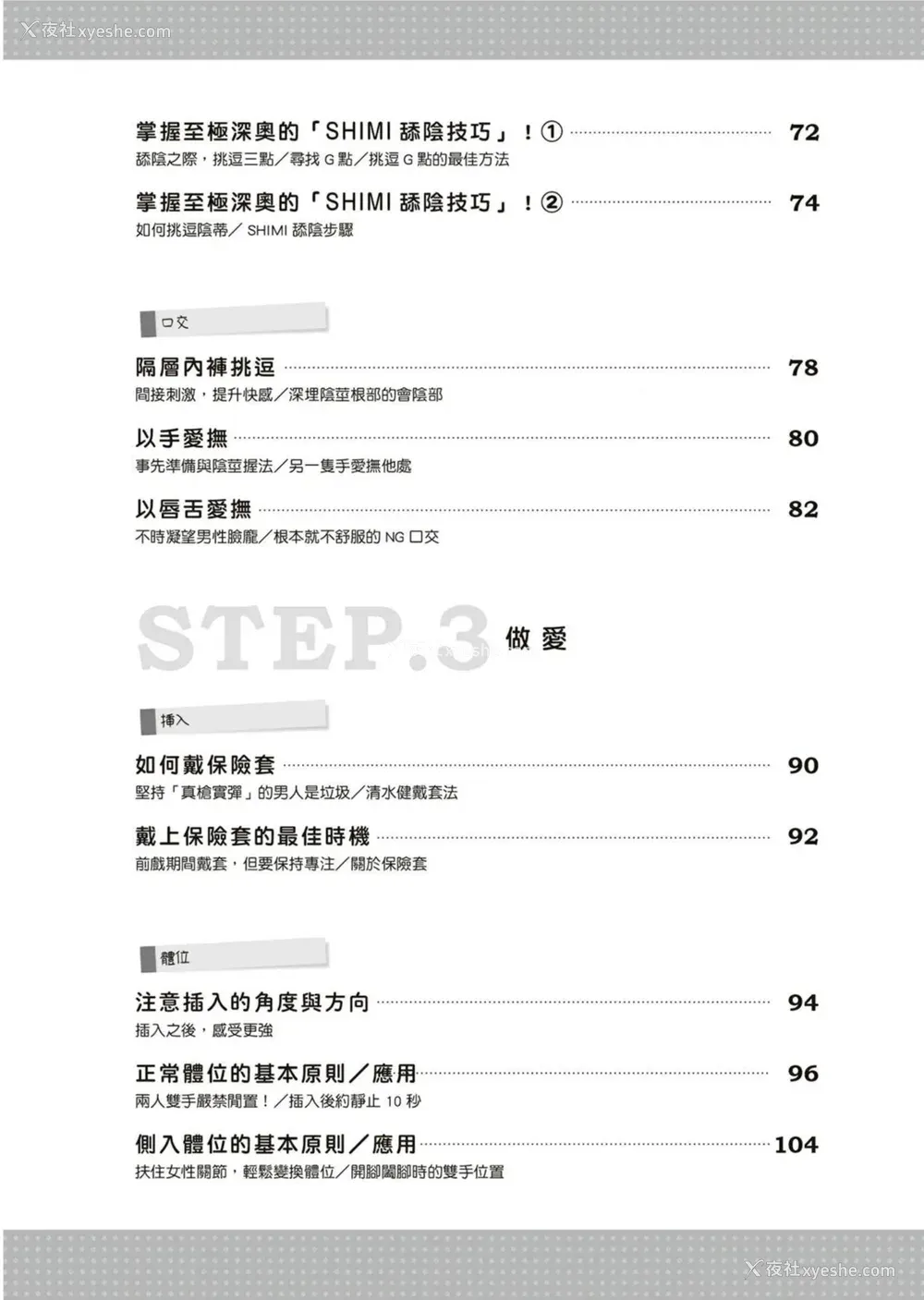 13P - 図解天王AV男优清水健万人斩りセックス密技-究极の男女合歓术 [中国翻訳]
