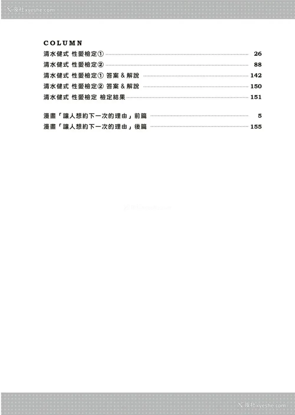 15P - 図解天王AV男优清水健万人斩りセックス密技-究极の男女合歓术 [中国翻訳]