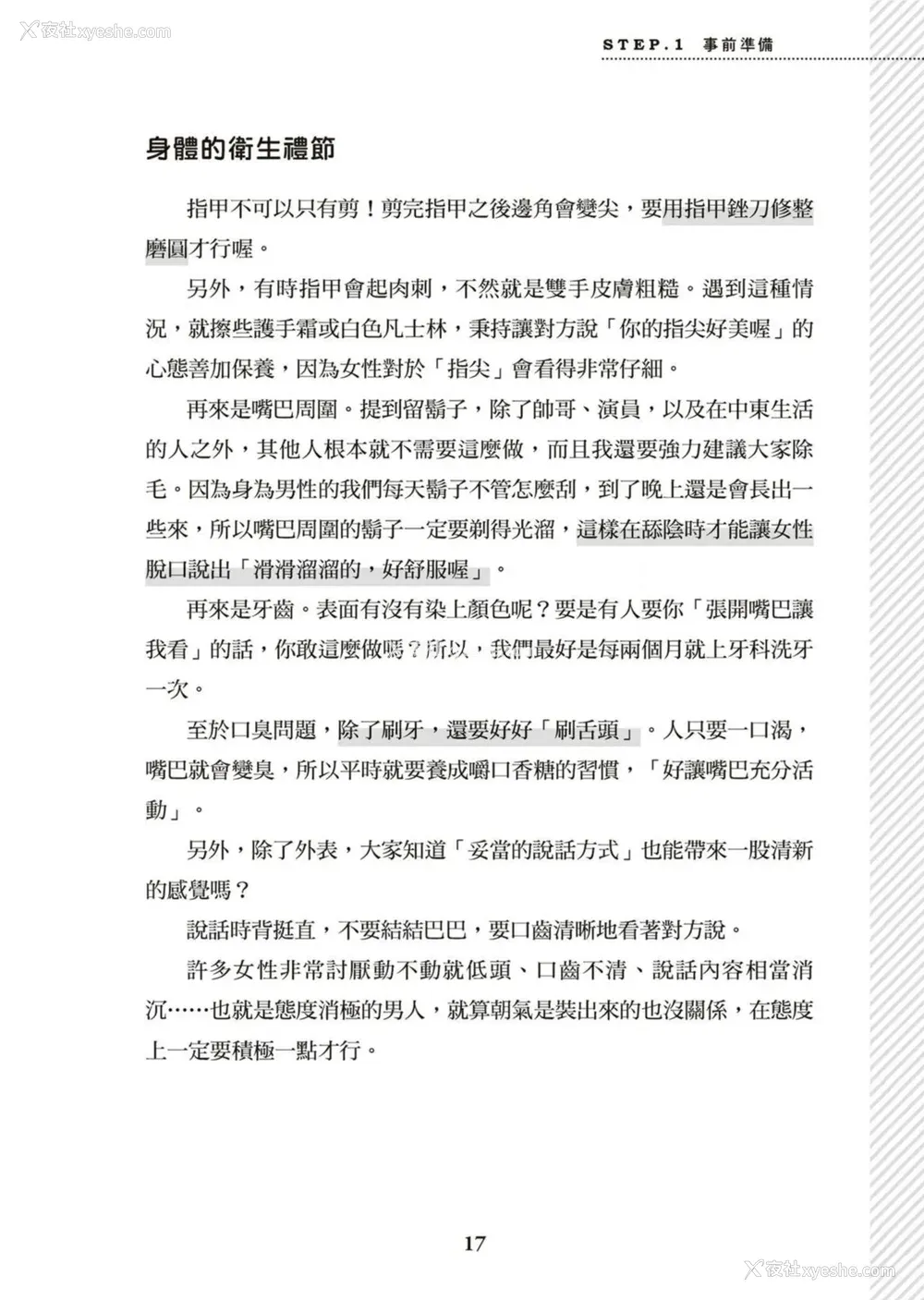 18P - 図解天王AV男优清水健万人斩りセックス密技-究极の男女合歓术 [中国翻訳]