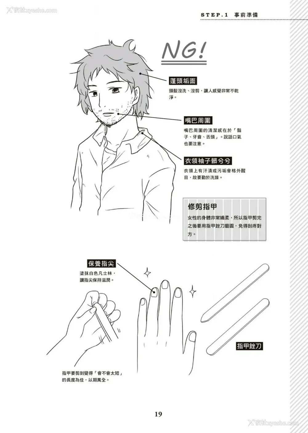20P - 図解天王AV男优清水健万人斩りセックス密技-究极の男女合歓术 [中国翻訳]