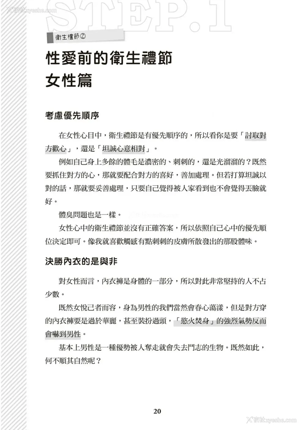 21P - 図解天王AV男优清水健万人斩りセックス密技-究极の男女合歓术 [中国翻訳]