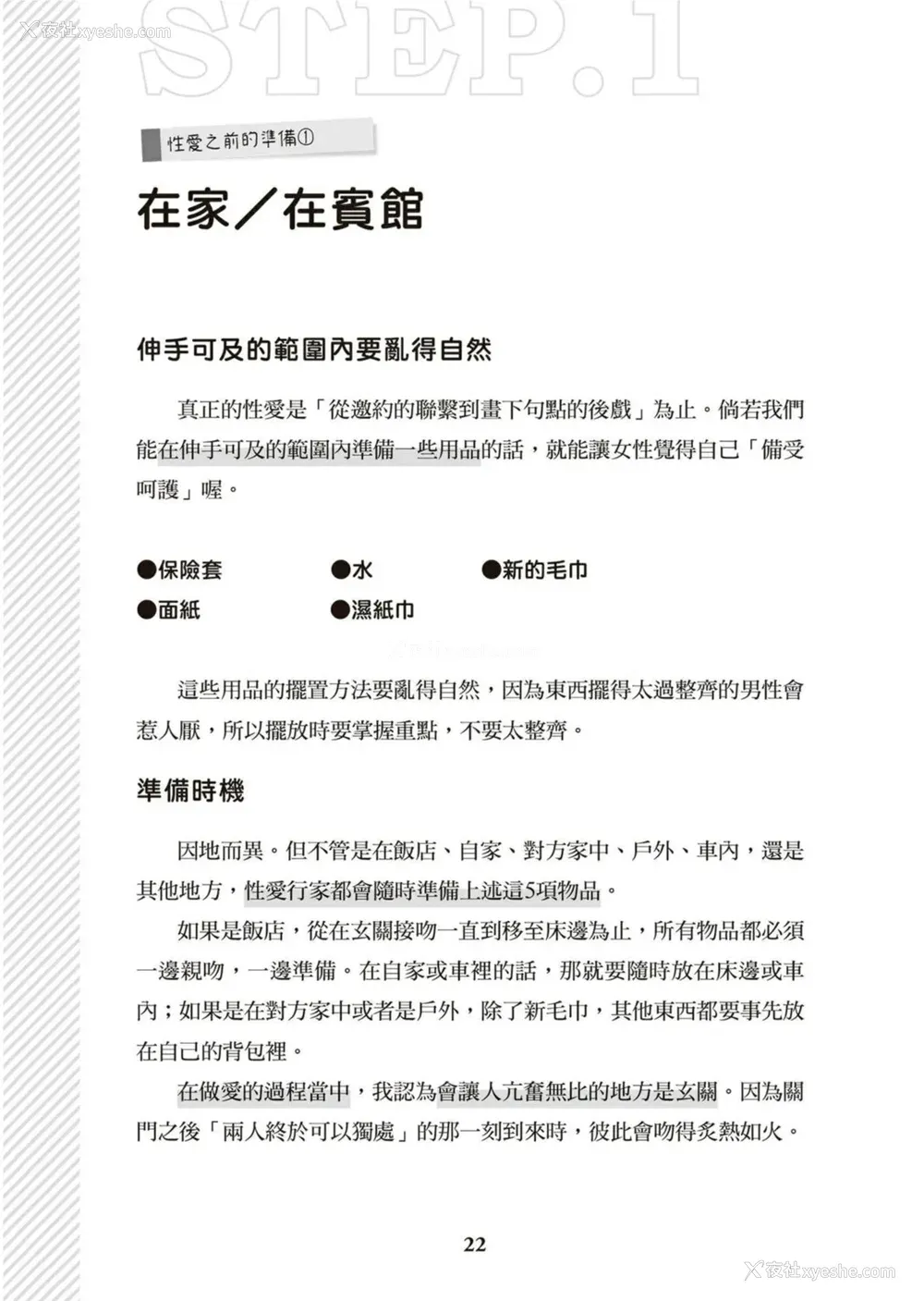 23P - 図解天王AV男优清水健万人斩りセックス密技-究极の男女合歓术 [中国翻訳]