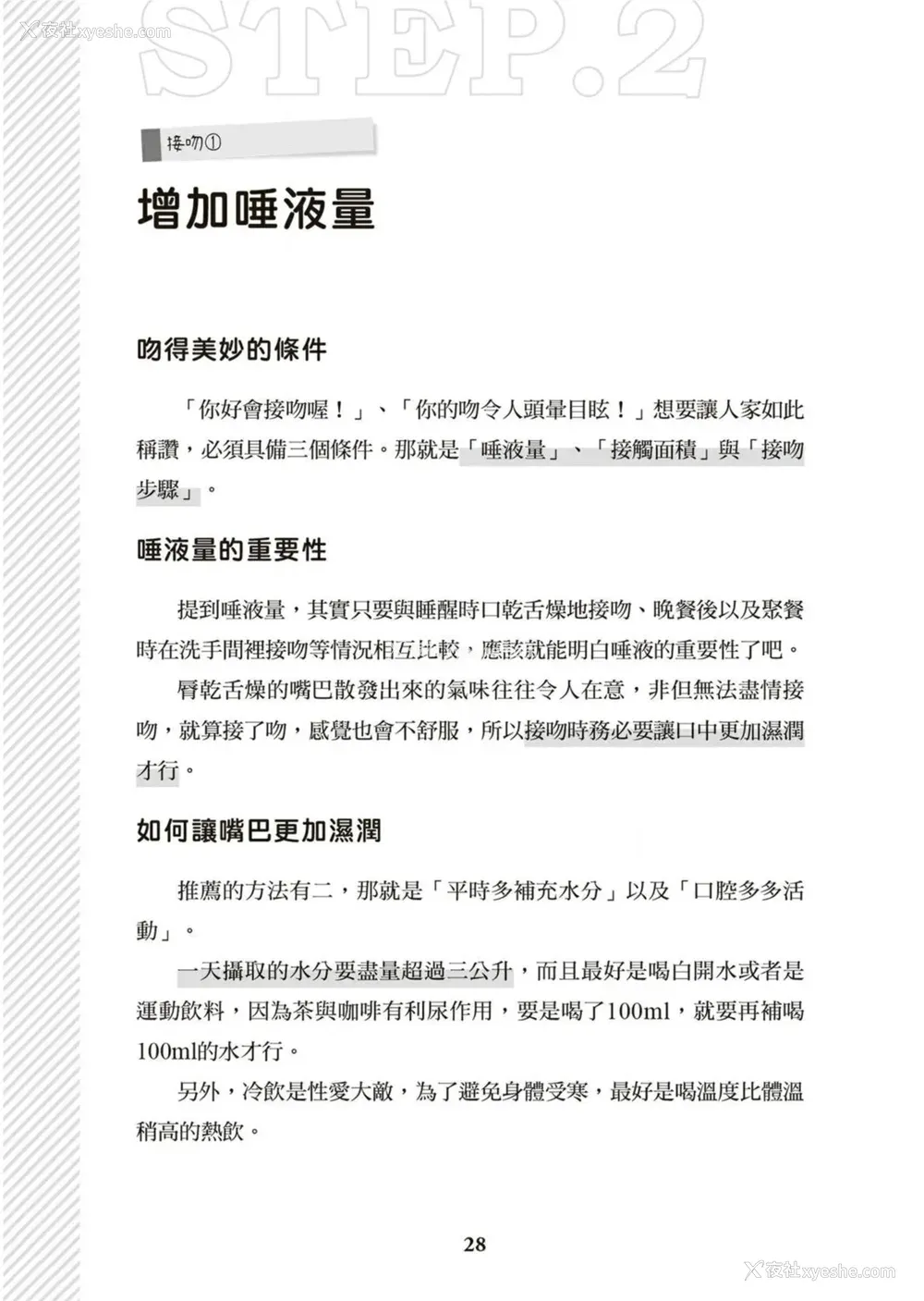 29P - 図解天王AV男优清水健万人斩りセックス密技-究极の男女合歓术 [中国翻訳]