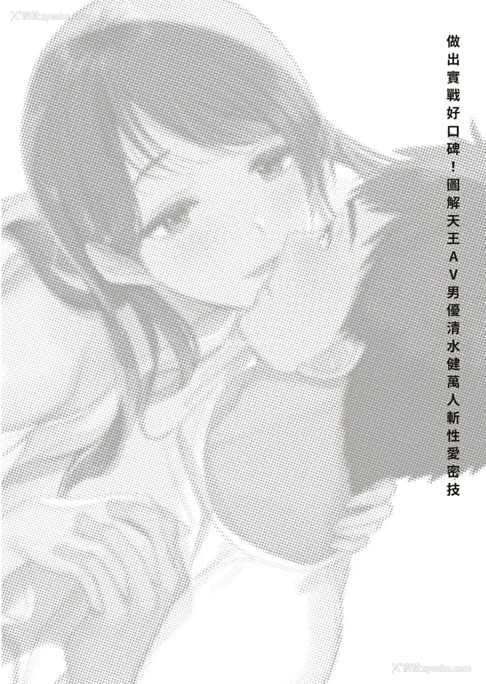 2P - 図解天王AV男优清水健万人斩りセックス密技-究极の男女合歓术 [中国翻訳]