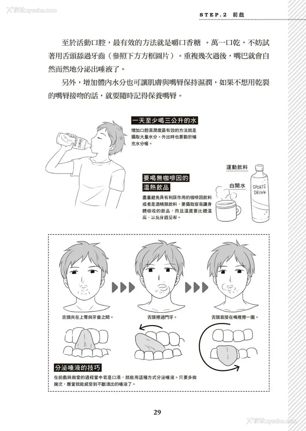 30P - 図解天王AV男优清水健万人斩りセックス密技-究极の男女合歓术 [中国翻訳]