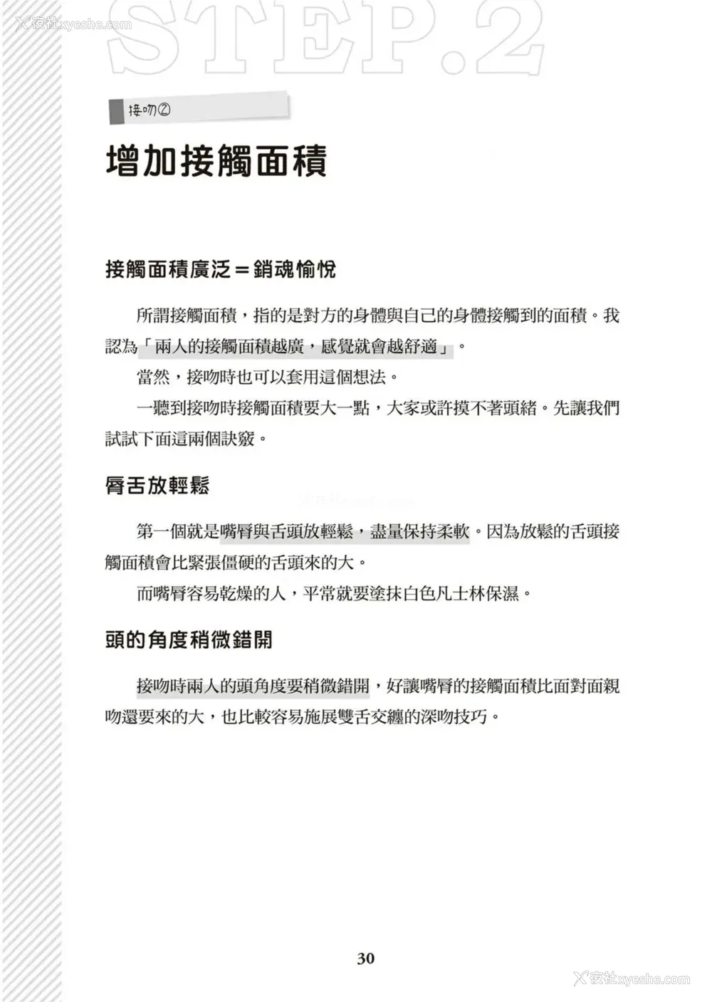 31P - 図解天王AV男优清水健万人斩りセックス密技-究极の男女合歓术 [中国翻訳]