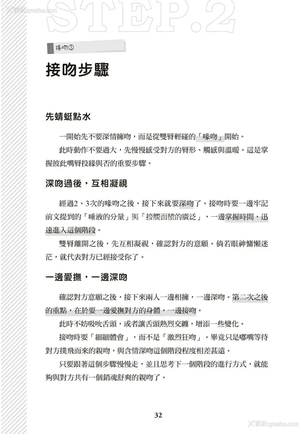 33P - 図解天王AV男优清水健万人斩りセックス密技-究极の男女合歓术 [中国翻訳]