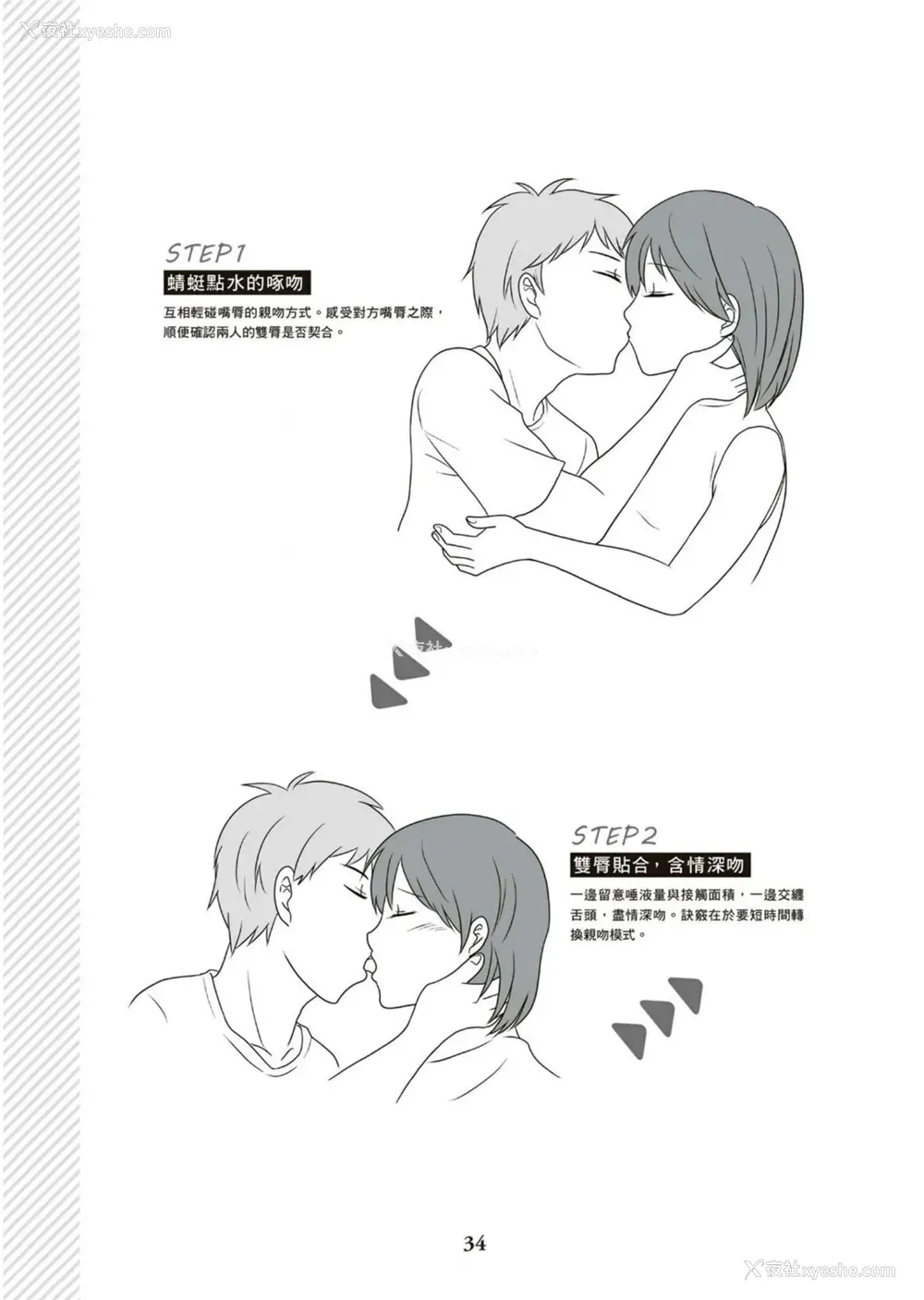 35P - 図解天王AV男优清水健万人斩りセックス密技-究极の男女合歓术 [中国翻訳]