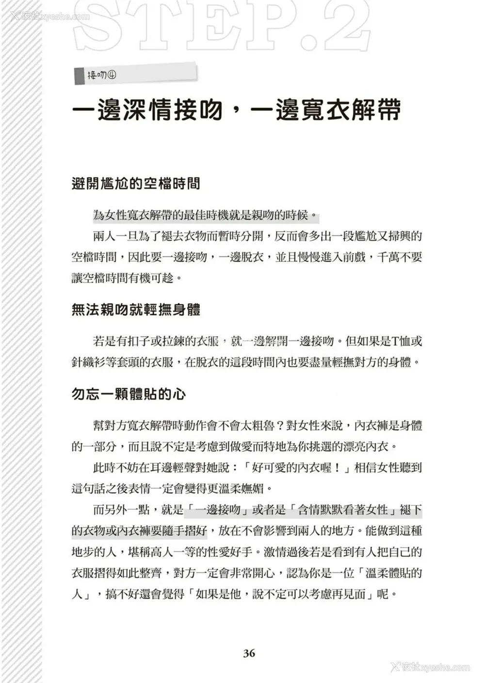 37P - 図解天王AV男优清水健万人斩りセックス密技-究极の男女合歓术 [中国翻訳]