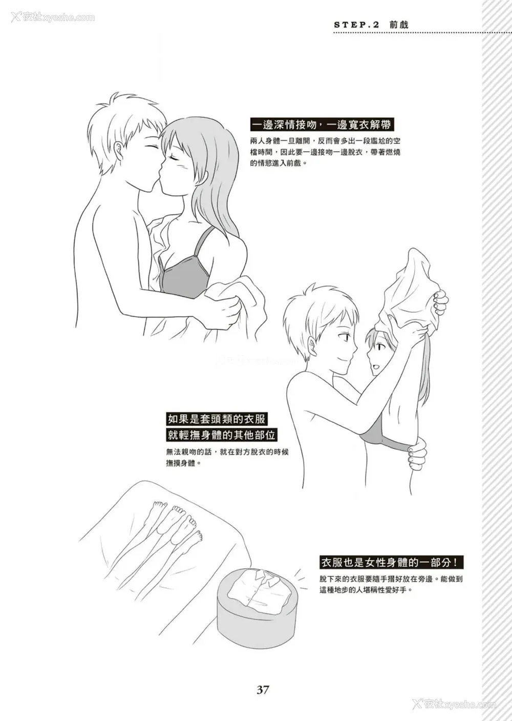 38P - 図解天王AV男优清水健万人斩りセックス密技-究极の男女合歓术 [中国翻訳]