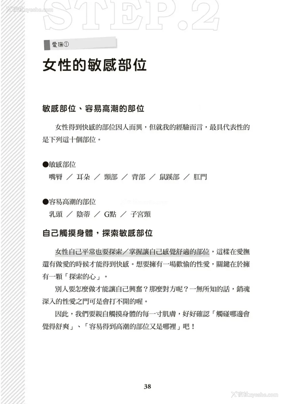 39P - 図解天王AV男优清水健万人斩りセックス密技-究极の男女合歓术 [中国翻訳]