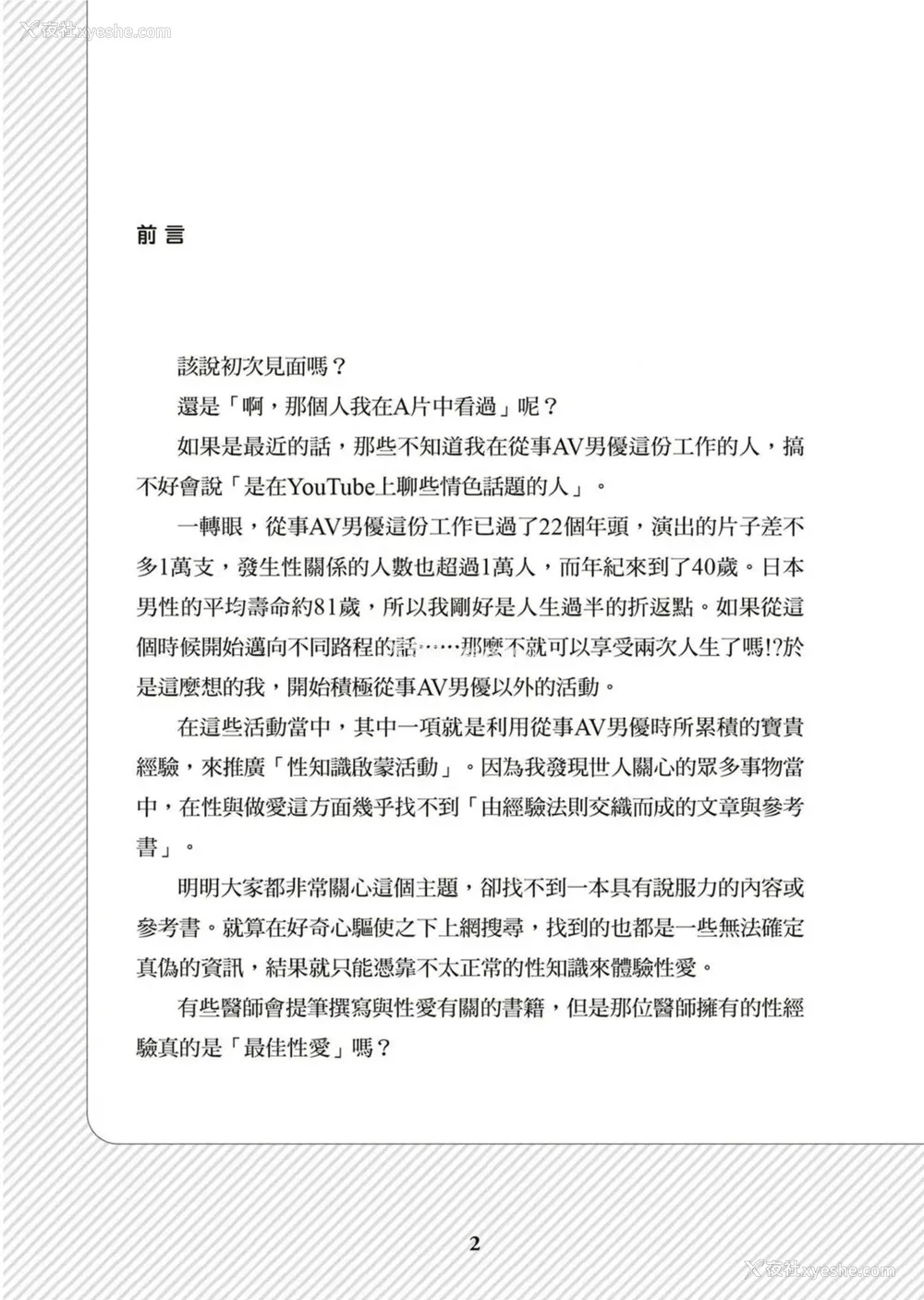 3P - 図解天王AV男优清水健万人斩りセックス密技-究极の男女合歓术 [中国翻訳]