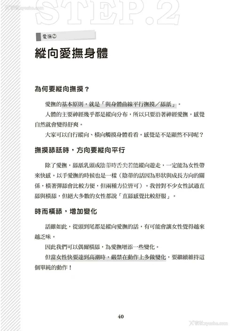 41P - 図解天王AV男优清水健万人斩りセックス密技-究极の男女合歓术 [中国翻訳]