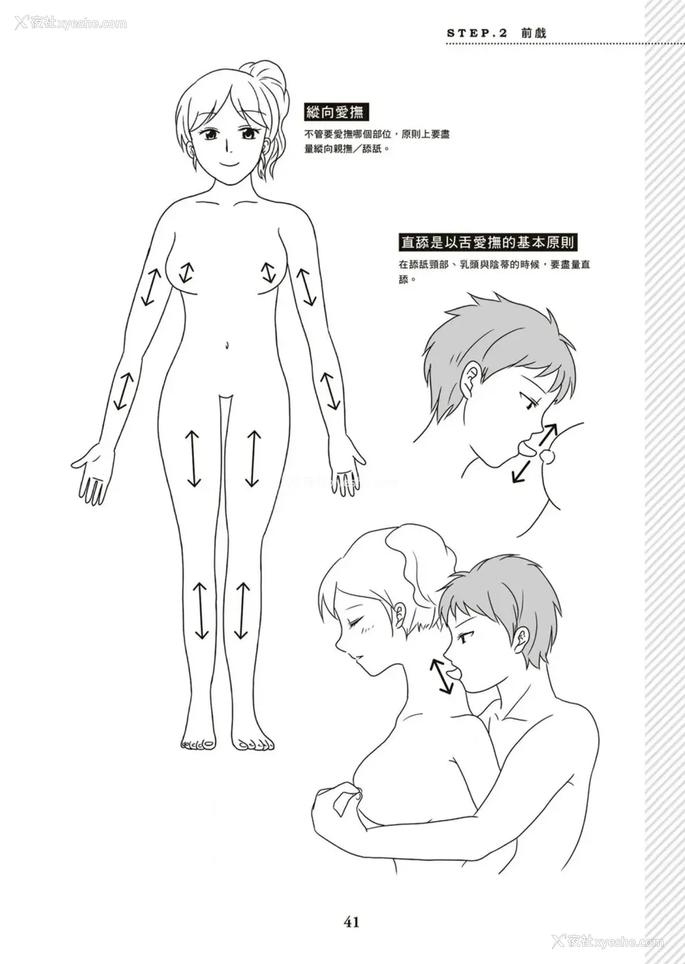 42P - 図解天王AV男优清水健万人斩りセックス密技-究极の男女合歓术 [中国翻訳]