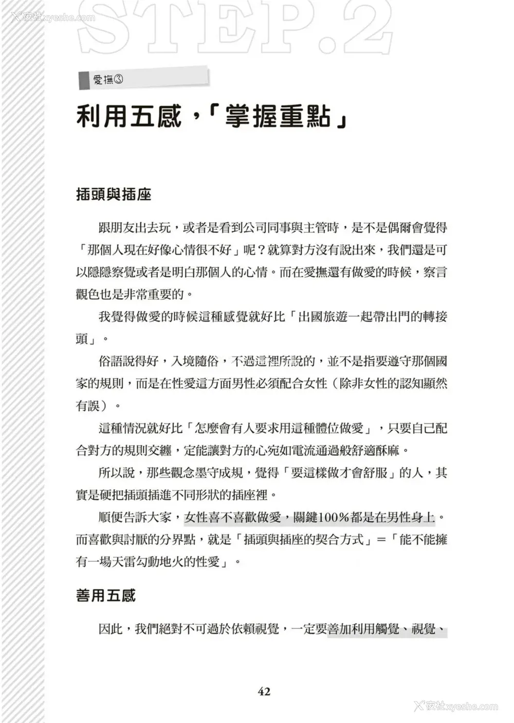 43P - 図解天王AV男优清水健万人斩りセックス密技-究极の男女合歓术 [中国翻訳]