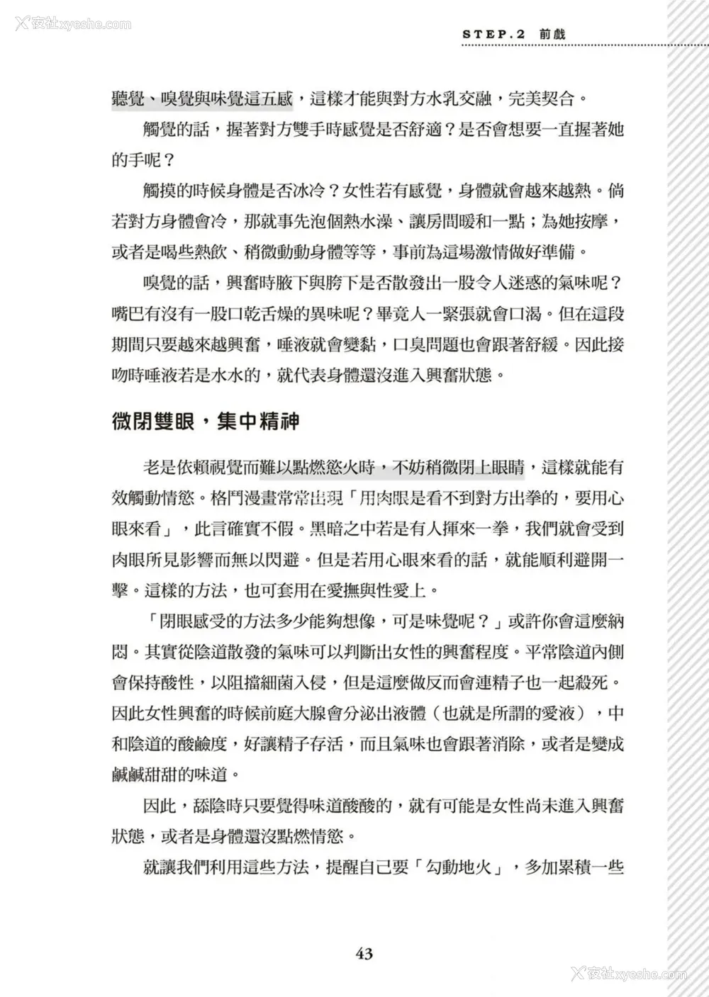 44P - 図解天王AV男优清水健万人斩りセックス密技-究极の男女合歓术 [中国翻訳]