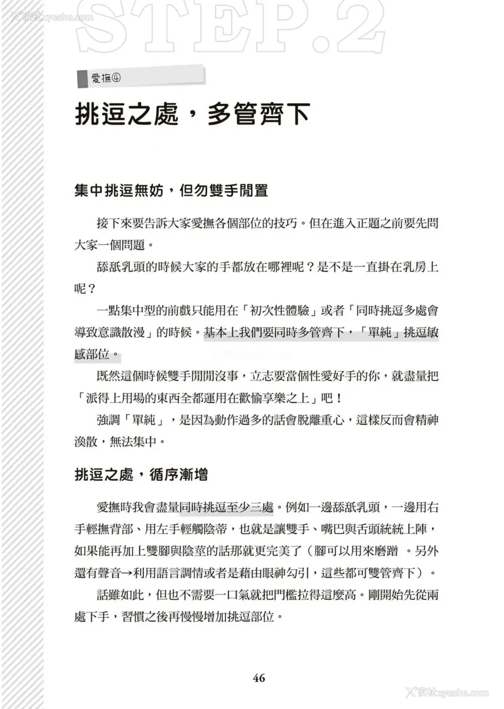 47P - 図解天王AV男优清水健万人斩りセックス密技-究极の男女合歓术 [中国翻訳]