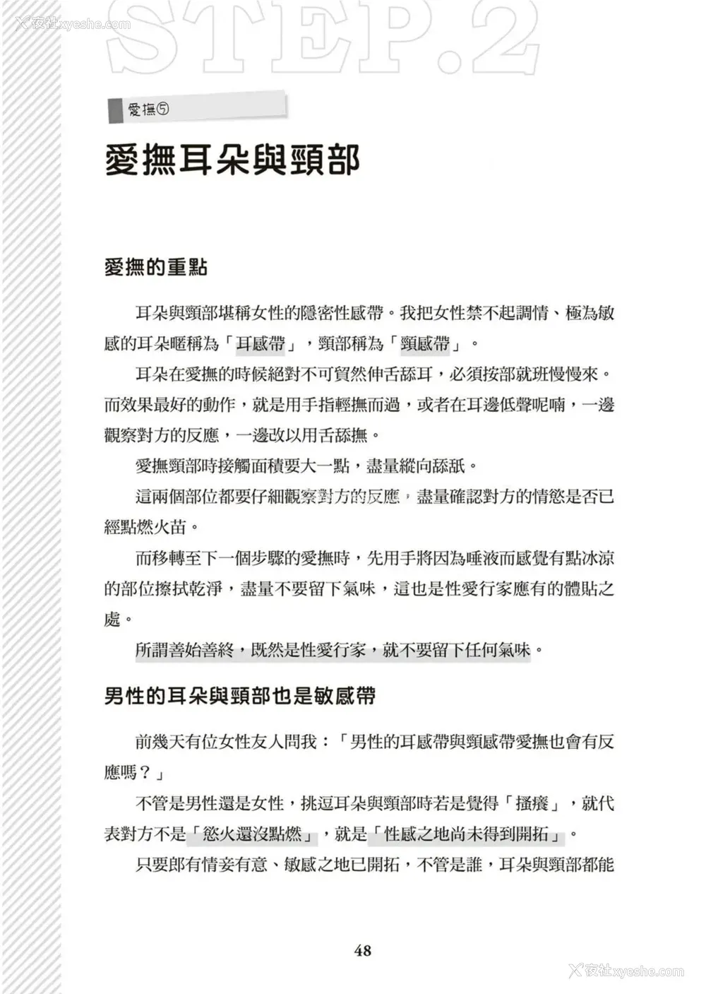 49P - 図解天王AV男优清水健万人斩りセックス密技-究极の男女合歓术 [中国翻訳]