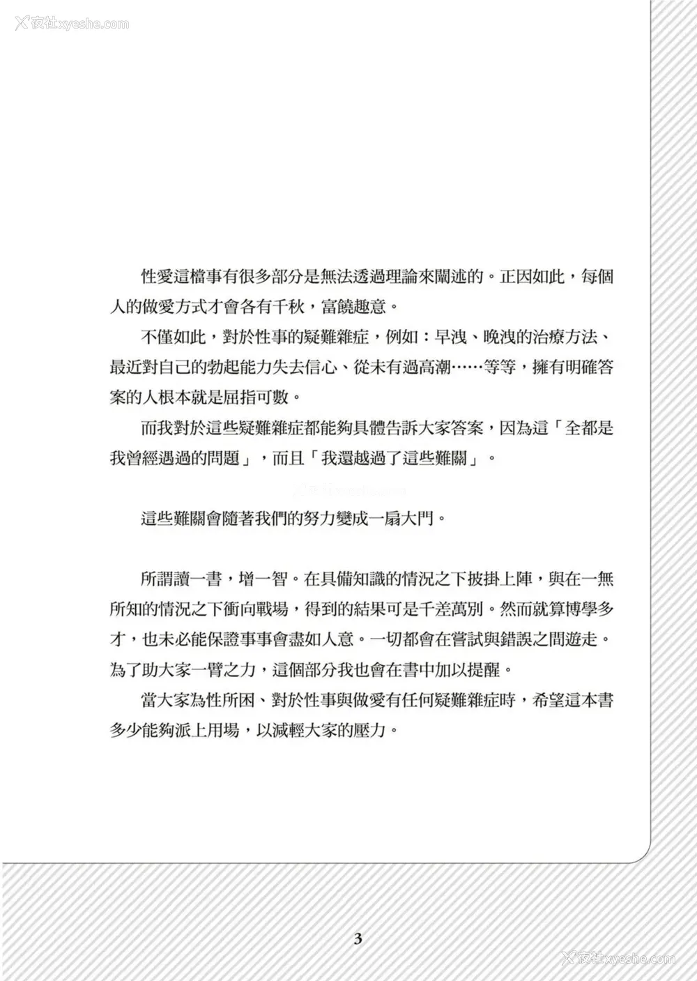 4P - 図解天王AV男优清水健万人斩りセックス密技-究极の男女合歓术 [中国翻訳]