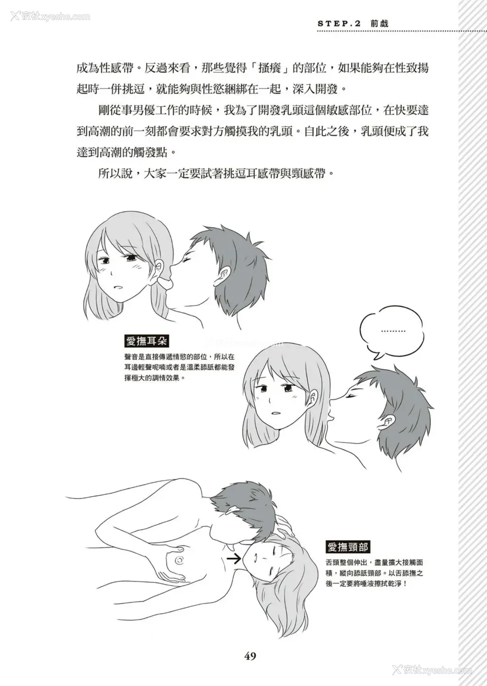 50P - 図解天王AV男优清水健万人斩りセックス密技-究极の男女合歓术 [中国翻訳]
