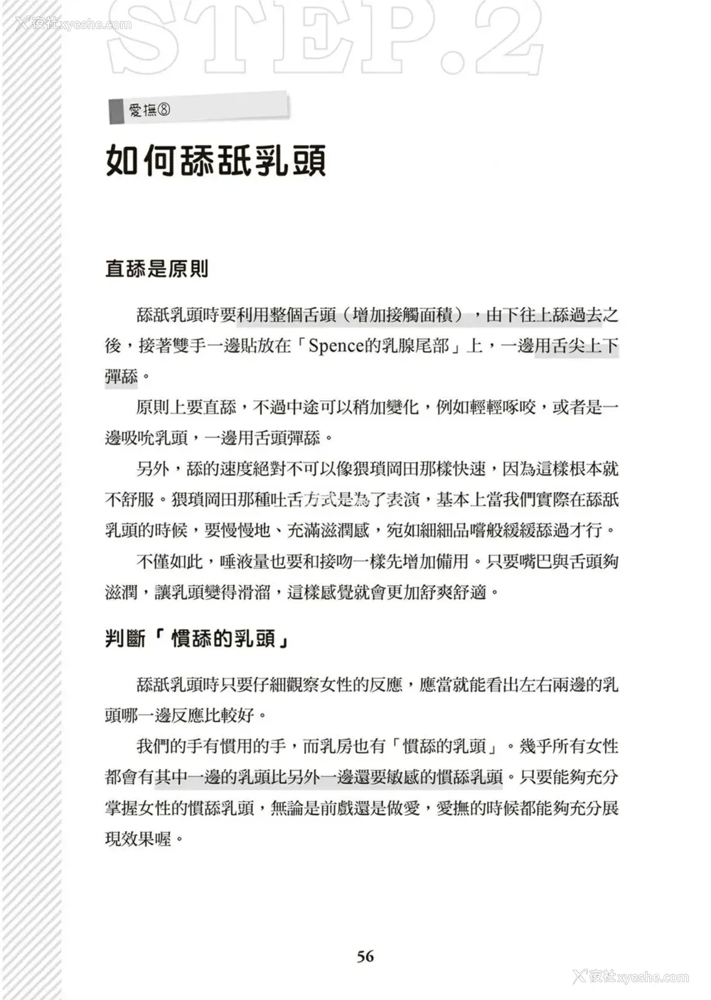 57P - 図解天王AV男优清水健万人斩りセックス密技-究极の男女合歓术 [中国翻訳]