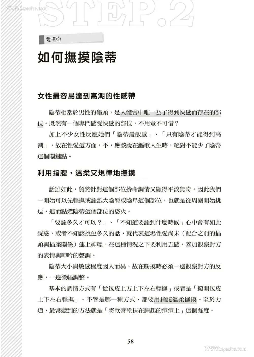 59P - 図解天王AV男优清水健万人斩りセックス密技-究极の男女合歓术 [中国翻訳]