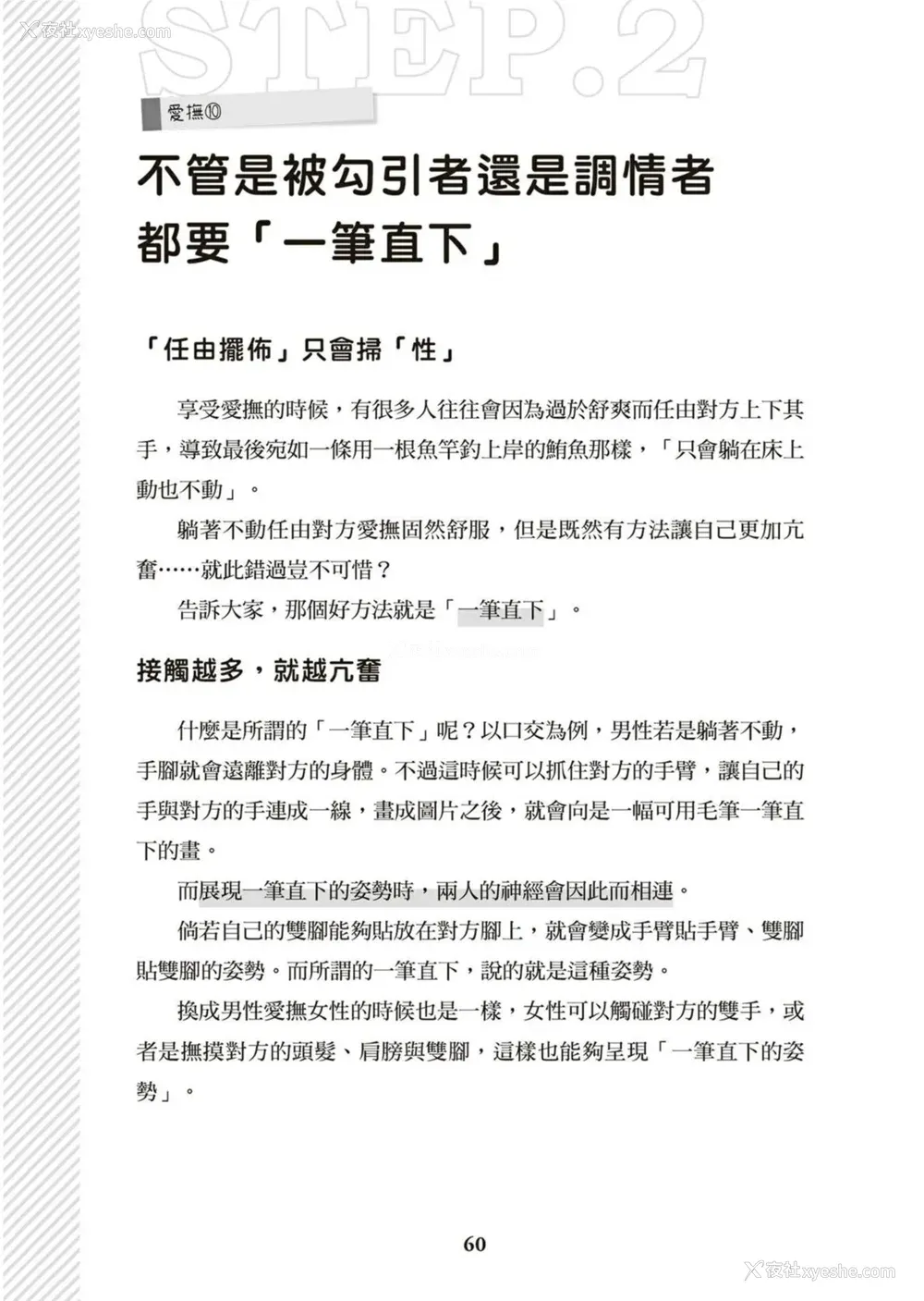 61P - 図解天王AV男优清水健万人斩りセックス密技-究极の男女合歓术 [中国翻訳]