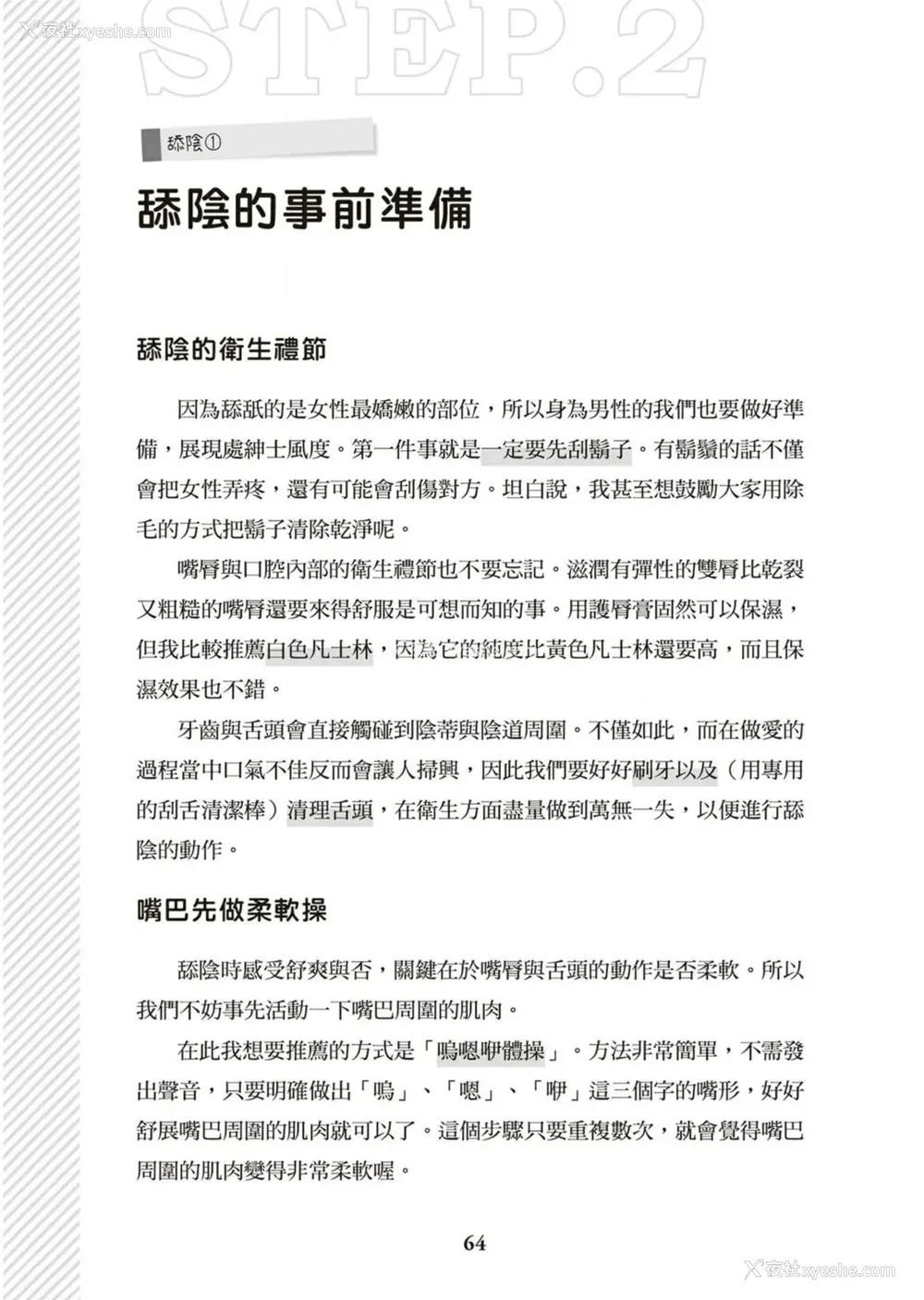 65P - 図解天王AV男优清水健万人斩りセックス密技-究极の男女合歓术 [中国翻訳]