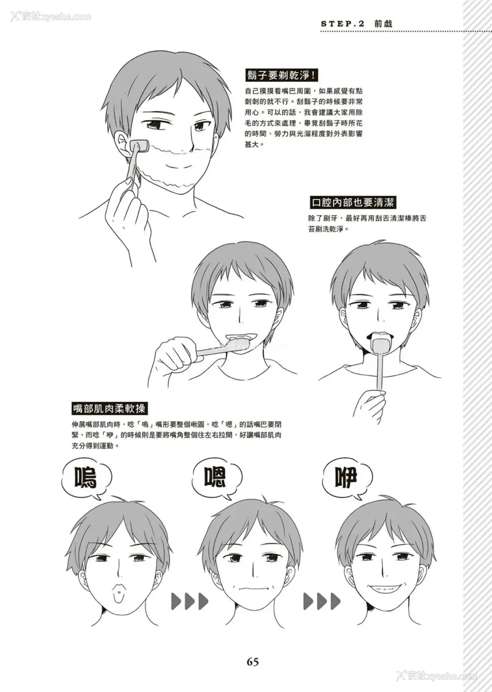 66P - 図解天王AV男优清水健万人斩りセックス密技-究极の男女合歓术 [中国翻訳]