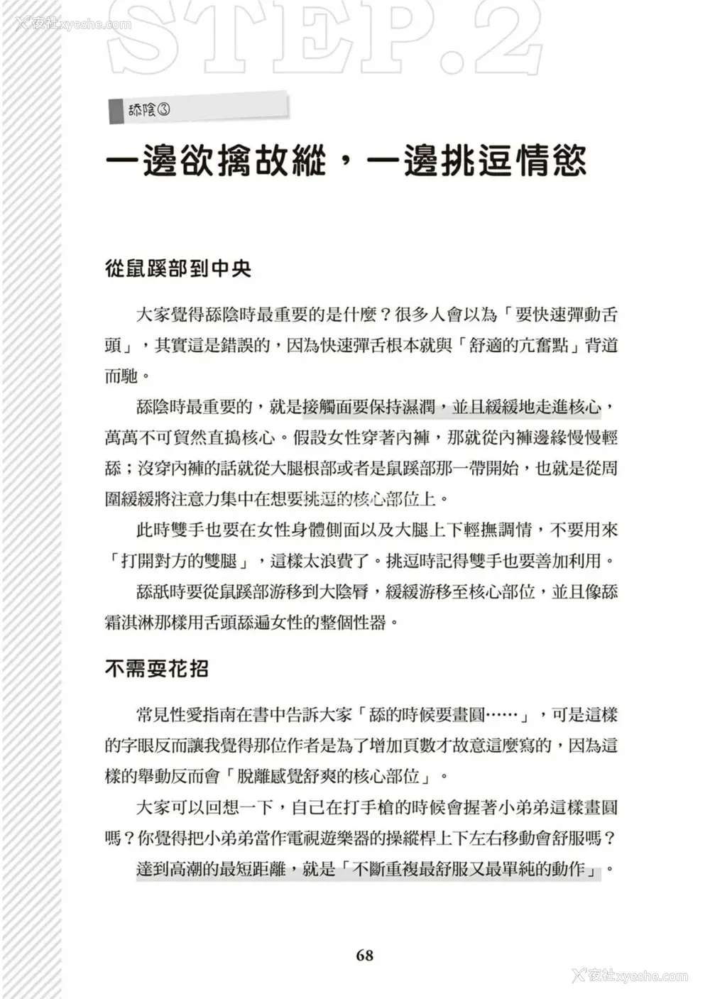 69P - 図解天王AV男优清水健万人斩りセックス密技-究极の男女合歓术 [中国翻訳]