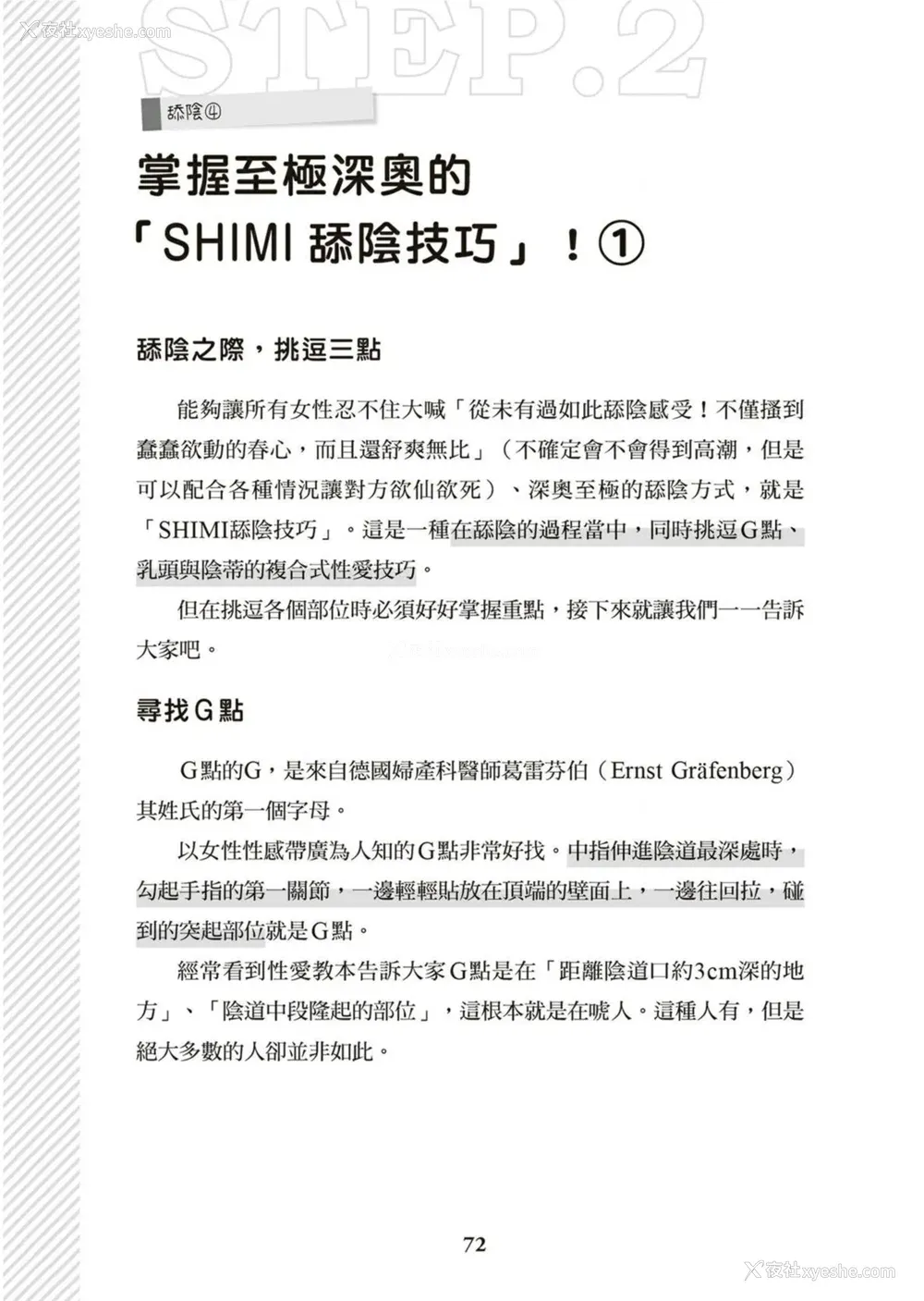 73P - 図解天王AV男优清水健万人斩りセックス密技-究极の男女合歓术 [中国翻訳]