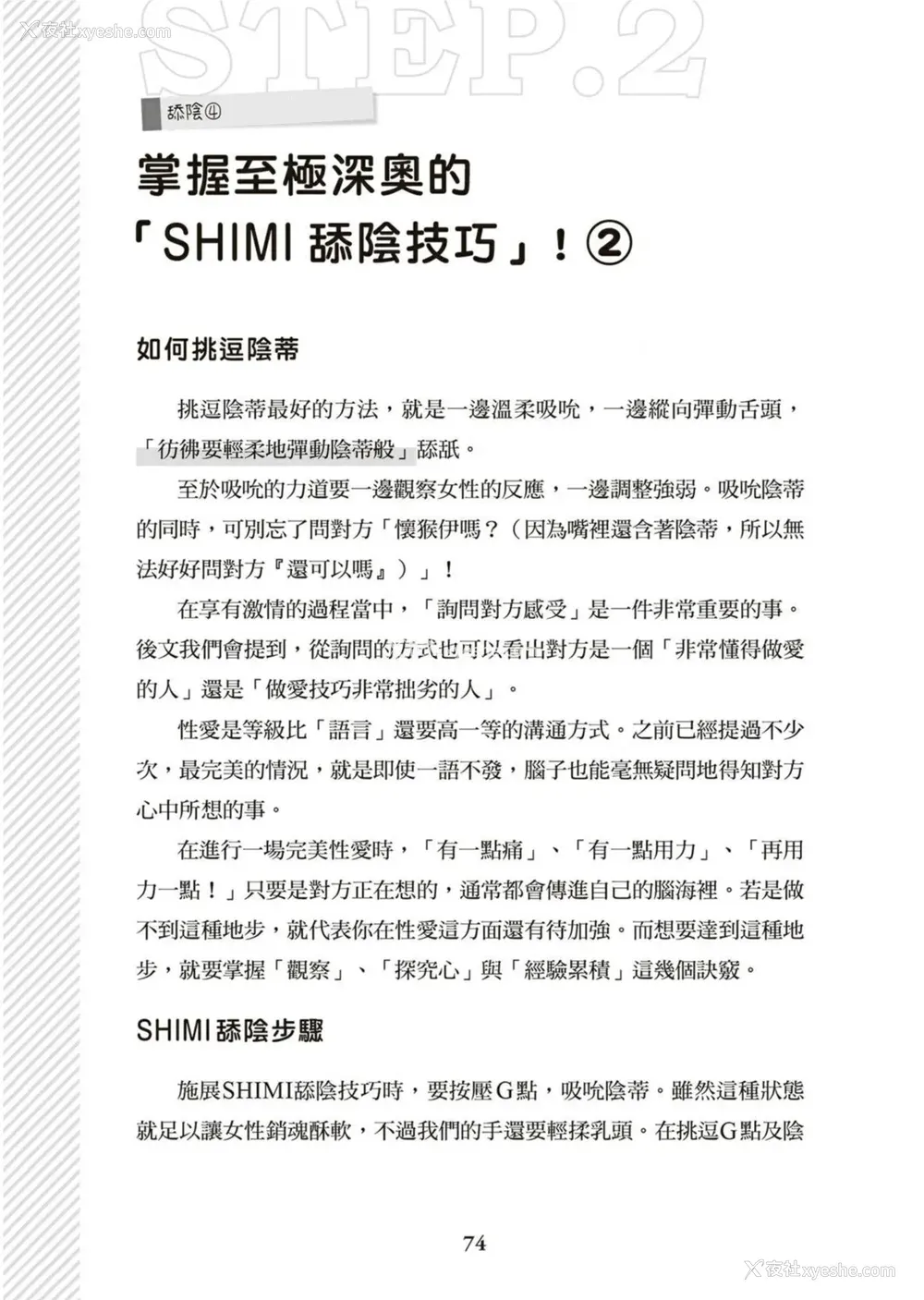 75P - 図解天王AV男优清水健万人斩りセックス密技-究极の男女合歓术 [中国翻訳]
