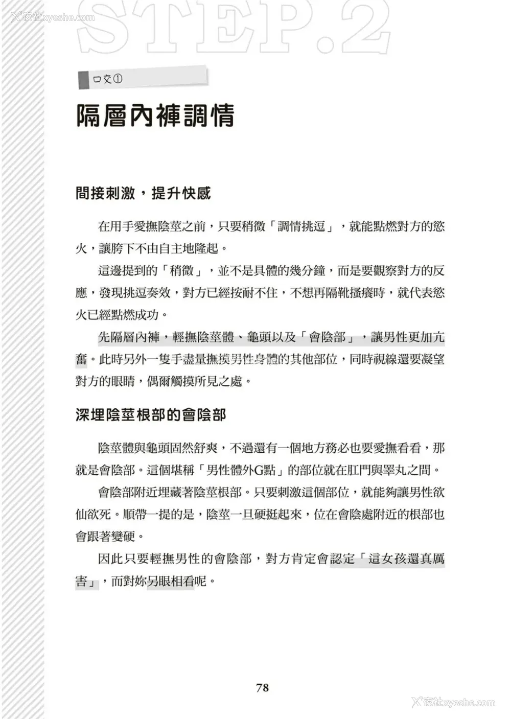 79P - 図解天王AV男优清水健万人斩りセックス密技-究极の男女合歓术 [中国翻訳]
