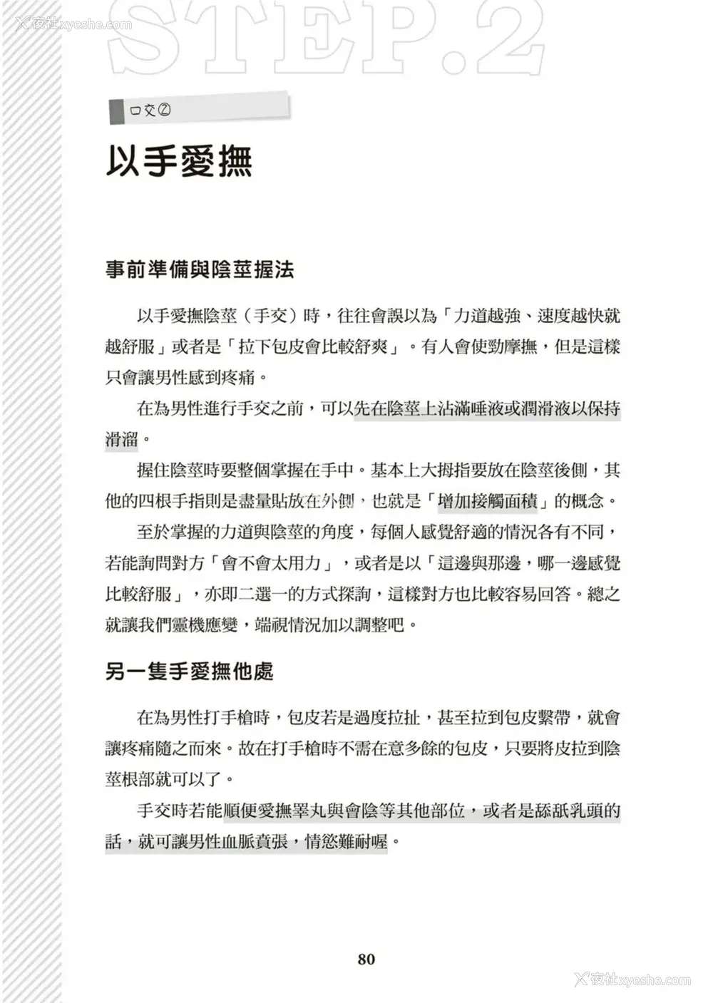 81P - 図解天王AV男优清水健万人斩りセックス密技-究极の男女合歓术 [中国翻訳]