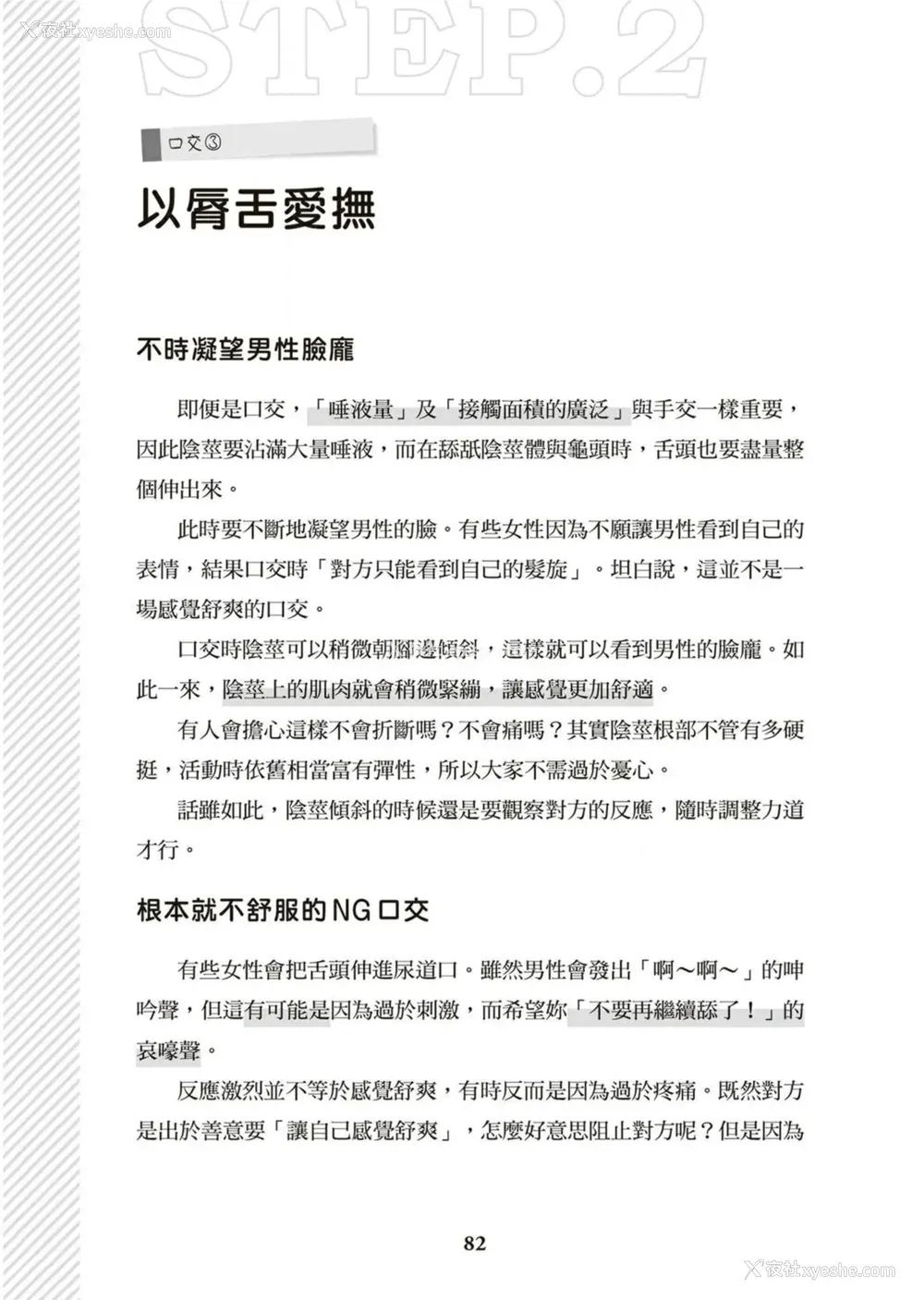 83P - 図解天王AV男优清水健万人斩りセックス密技-究极の男女合歓术 [中国翻訳]