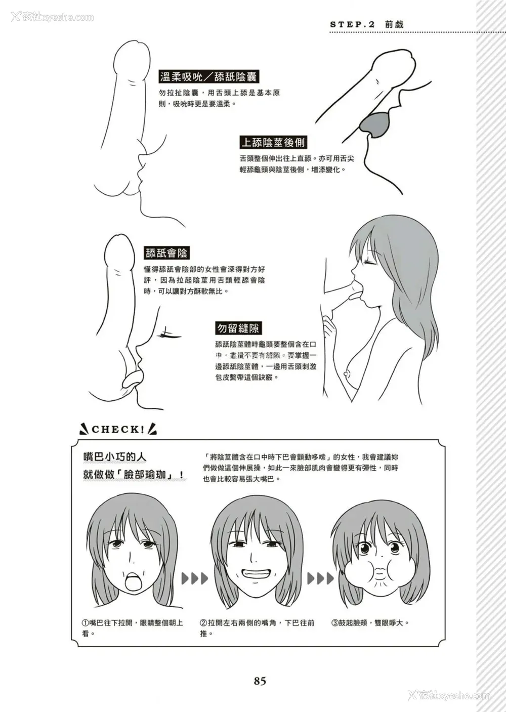 86P - 図解天王AV男优清水健万人斩りセックス密技-究极の男女合歓术 [中国翻訳]