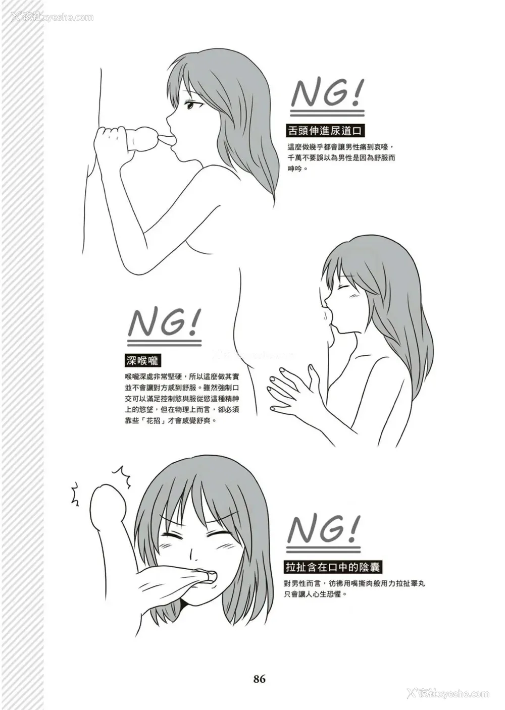 87P - 図解天王AV男优清水健万人斩りセックス密技-究极の男女合歓术 [中国翻訳]