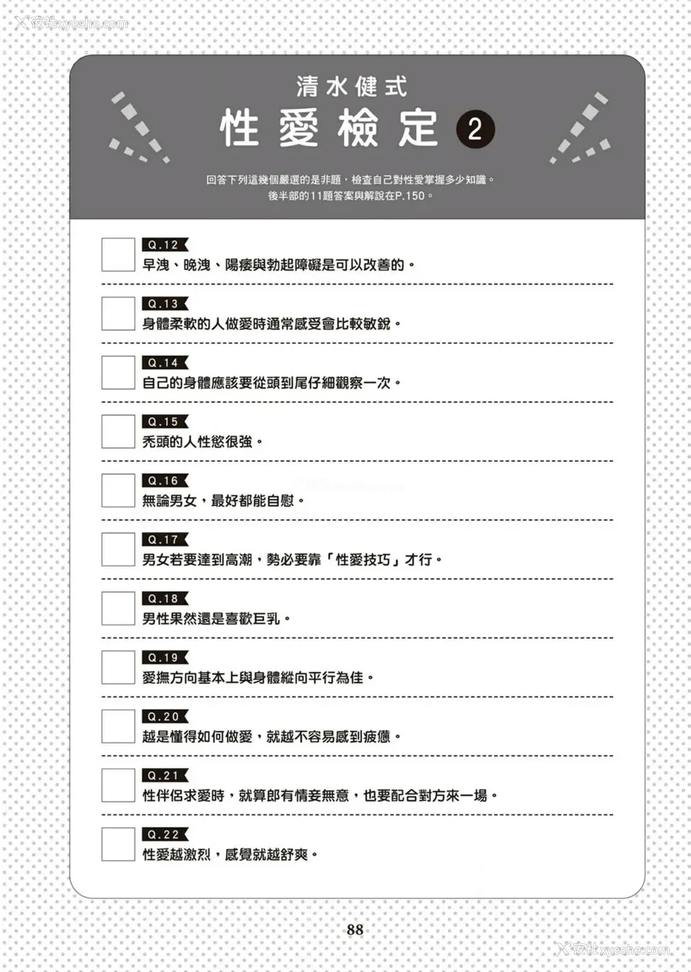 89P - 図解天王AV男优清水健万人斩りセックス密技-究极の男女合歓术 [中国翻訳]