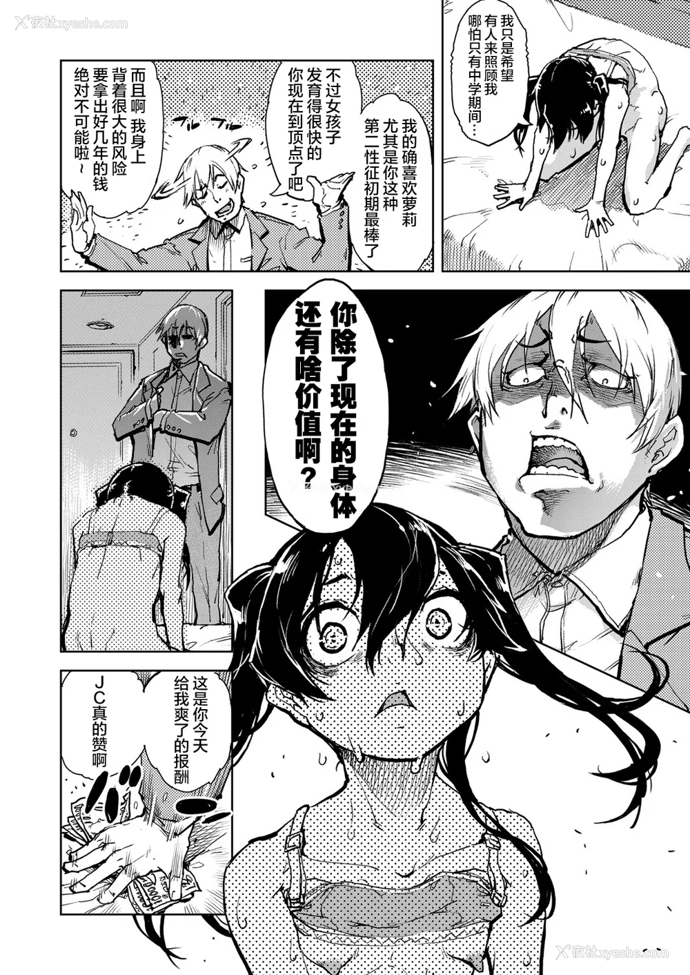 111P - [铃木兴画廊（铃木狂太郎）] 窓际のタバ子さん| 窗边的小烟 1~5 后日谈 [DL版][中国翻訳][薄码]