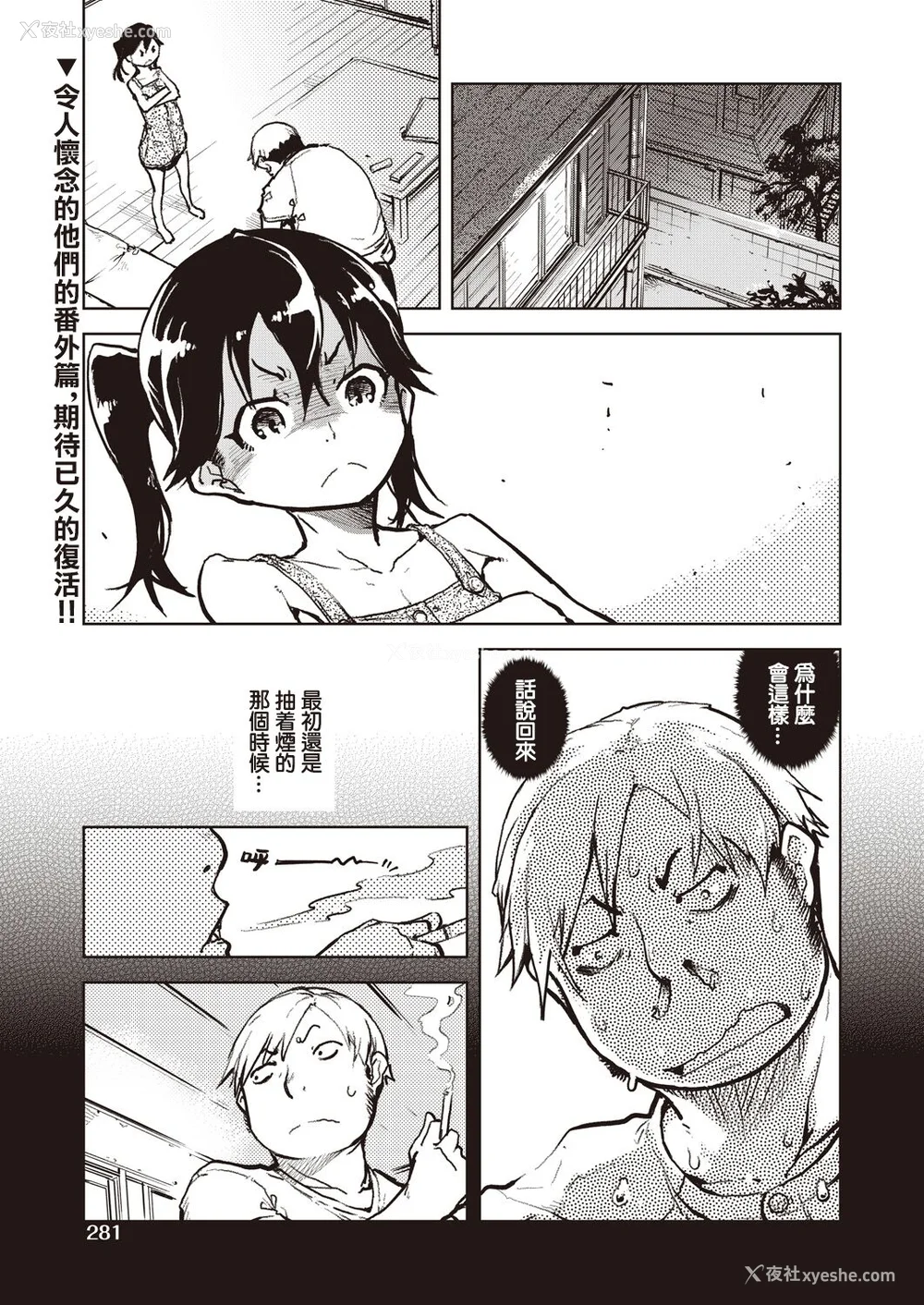 155P - [铃木兴画廊（铃木狂太郎）] 窓际のタバ子さん| 窗边的小烟 1~5 后日谈 [DL版][中国翻訳][薄码]