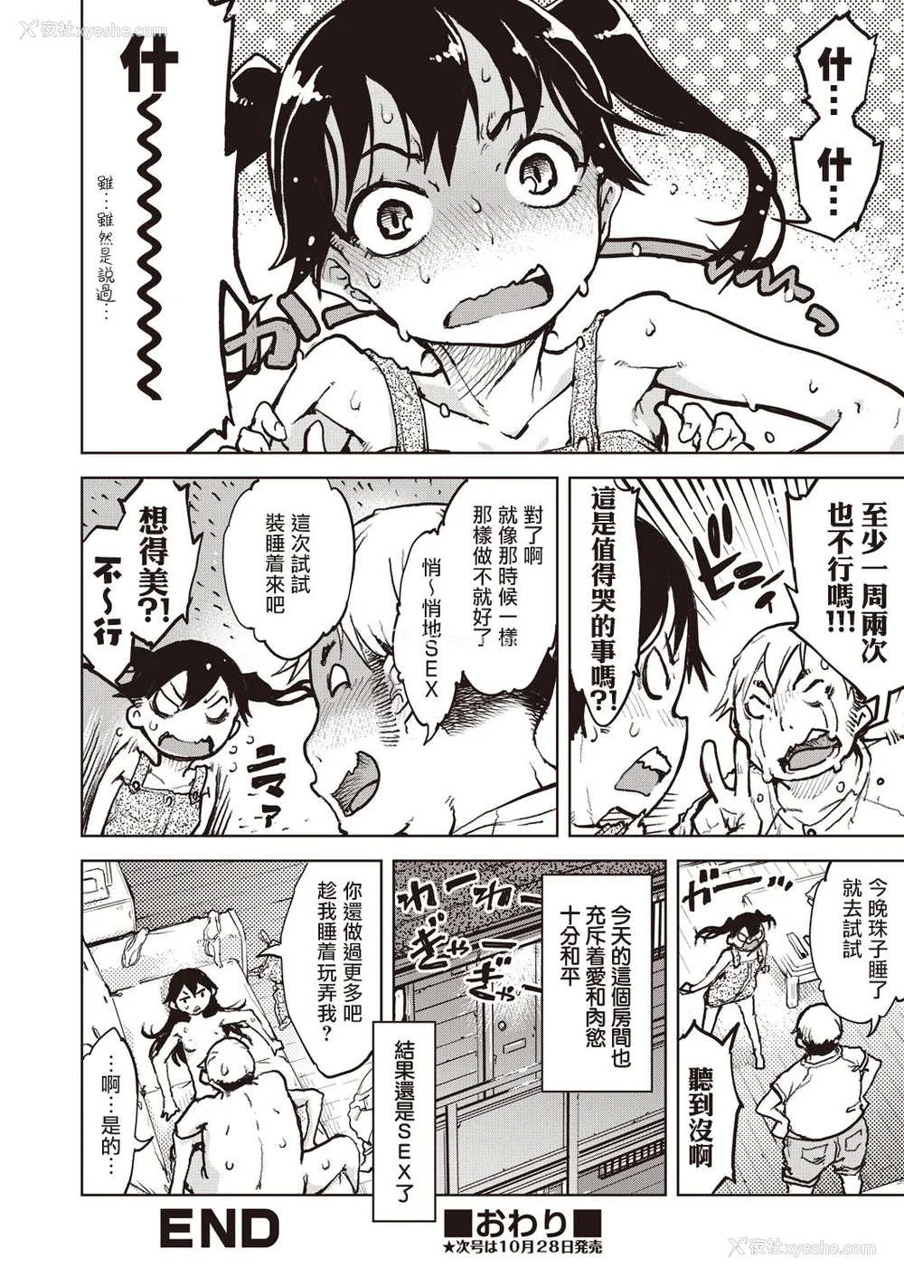 187P - [铃木兴画廊（铃木狂太郎）] 窓际のタバ子さん| 窗边的小烟 1~5 后日谈 [DL版][中国翻訳][薄码]