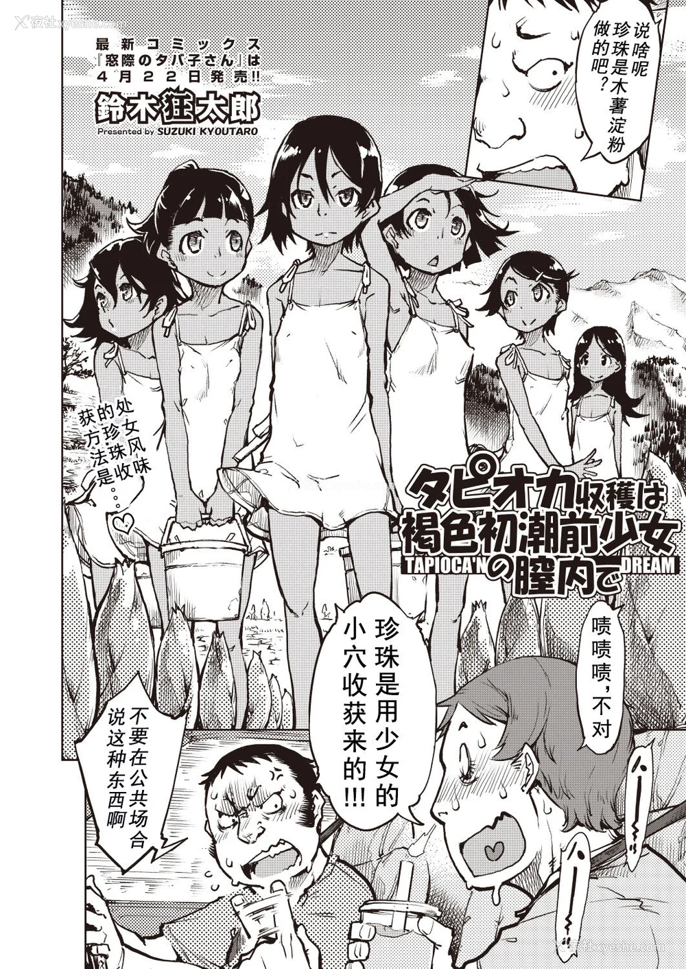 190P - [铃木兴画廊（铃木狂太郎）] 窓际のタバ子さん| 窗边的小烟 1~5 后日谈 [DL版][中国翻訳][薄码]