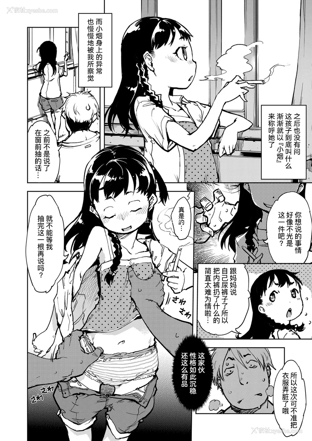 20P - [铃木兴画廊（铃木狂太郎）] 窓际のタバ子さん| 窗边的小烟 1~5 后日谈 [DL版][中国翻訳][薄码]