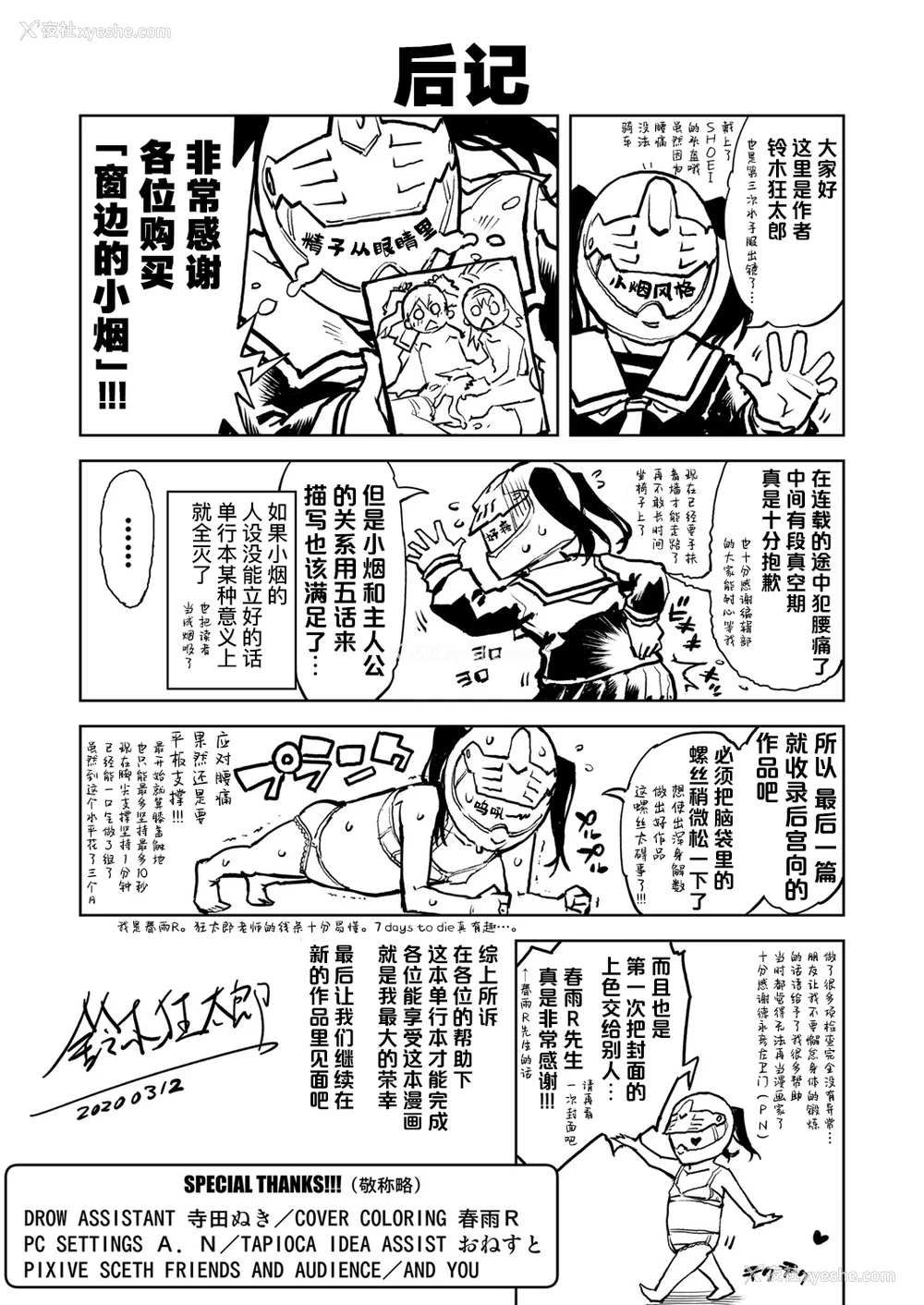 227P - [铃木兴画廊（铃木狂太郎）] 窓际のタバ子さん| 窗边的小烟 1~5 后日谈 [DL版][中国翻訳][薄码]