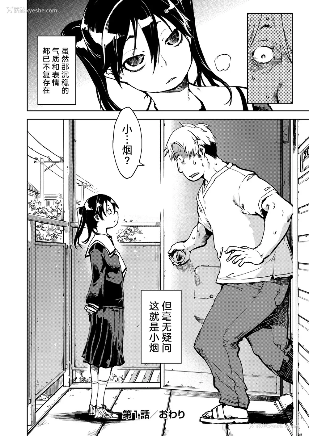 26P - [铃木兴画廊（铃木狂太郎）] 窓际のタバ子さん| 窗边的小烟 1~5 后日谈 [DL版][中国翻訳][薄码]