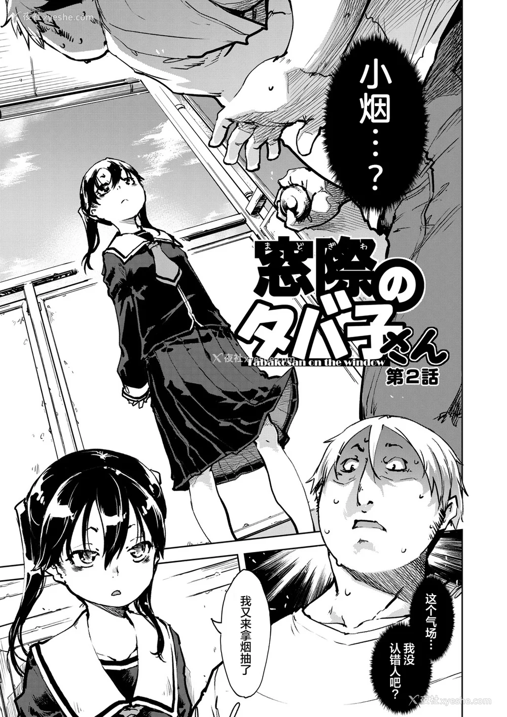 27P - [铃木兴画廊（铃木狂太郎）] 窓际のタバ子さん| 窗边的小烟 1~5 后日谈 [DL版][中国翻訳][薄码]