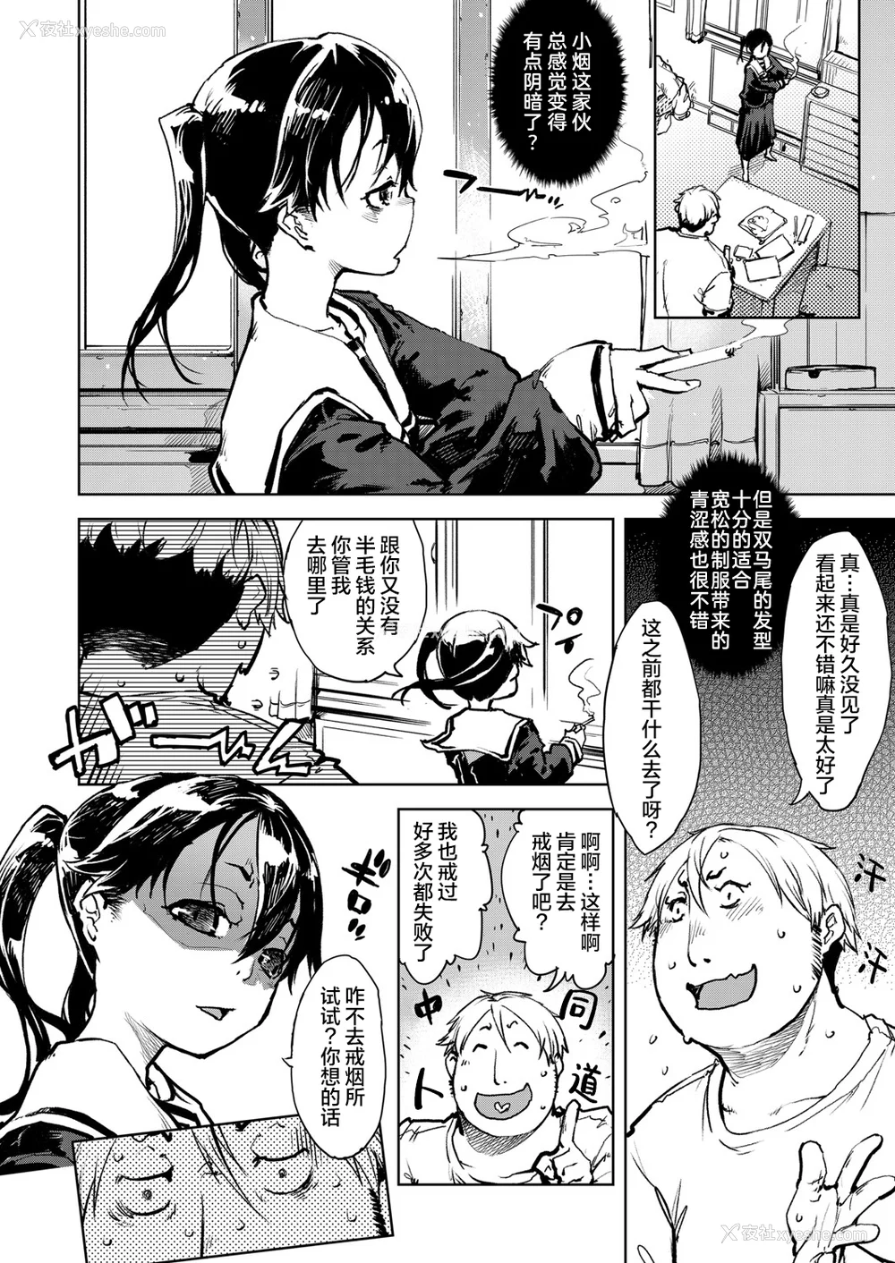 28P - [铃木兴画廊（铃木狂太郎）] 窓际のタバ子さん| 窗边的小烟 1~5 后日谈 [DL版][中国翻訳][薄码]
