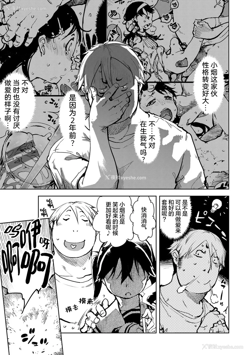 29P - [铃木兴画廊（铃木狂太郎）] 窓际のタバ子さん| 窗边的小烟 1~5 后日谈 [DL版][中国翻訳][薄码]